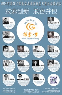 2014中國數(shù)字媒體及動(dòng)漫游戲藝術(shù)教育高端論壇通知 聚焦數(shù)字文化創(chuàng)意內(nèi)容應(yīng)用服務(wù)