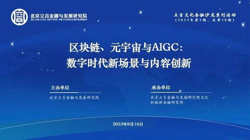 立言文化金融沙龍第10期成功舉辦 聚焦數字時代新場景與內容創新